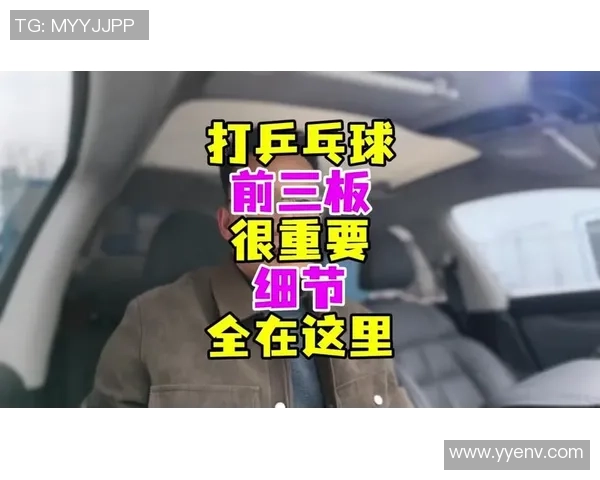 科学乒乓球战术训练方法探讨与实用技巧分享